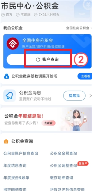 支付宝公积金缴费记录查询在哪查 支付宝公积金缴费记录查询查不到怎么办