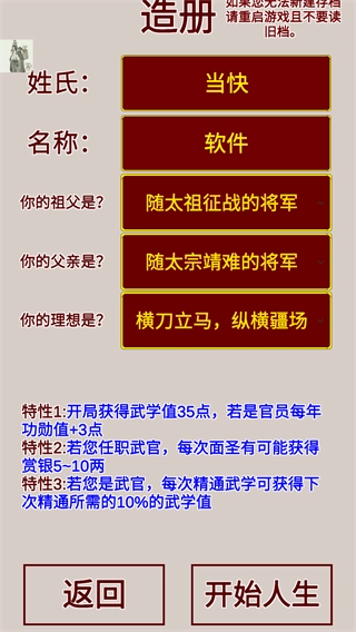 明朝人生养成记免广告版下载