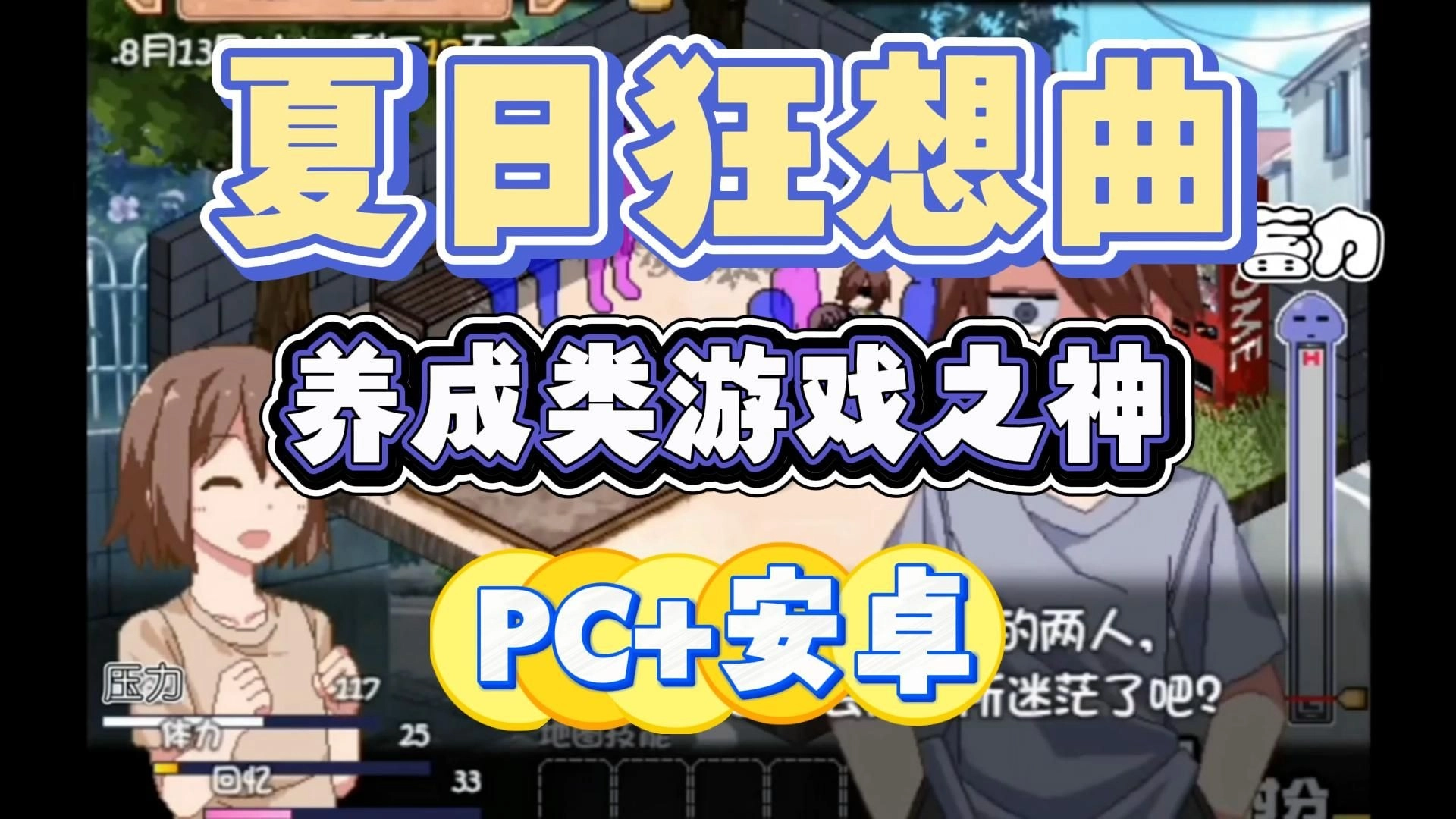 夏日狂想曲