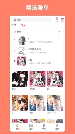 vomic漫画app官方版