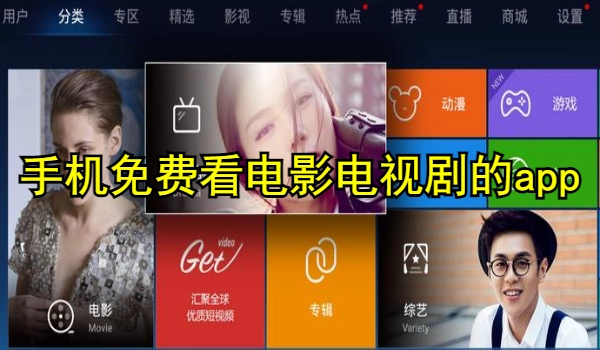 手机免费看电影电视剧的app推荐