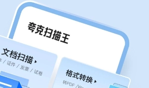 夸克扫描王去除马赛克恢复原图的方法分享 夸克扫描王去除马赛克恢复原图的方法分享