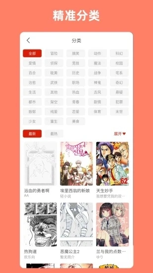 vomic漫画app官方版