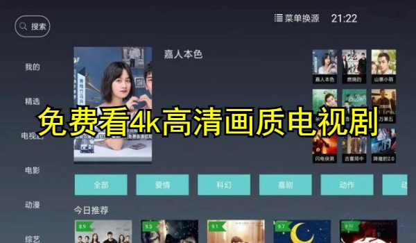 免费看4k高清画质电视剧的软件大全