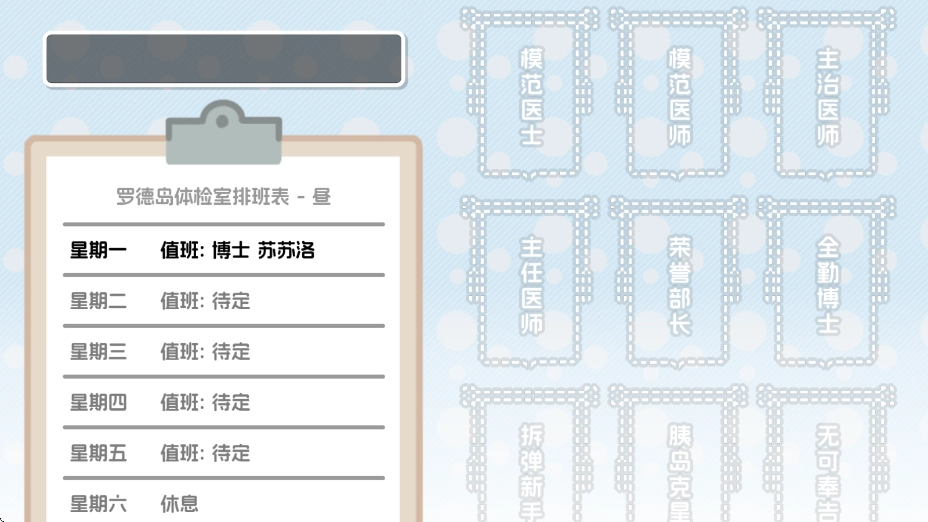 罗德岛体检室手机版3
