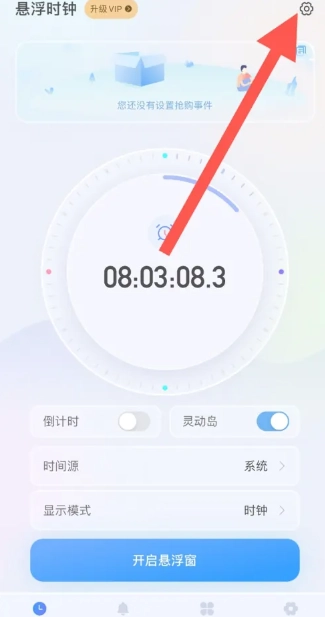悬浮时钟怎么设置 悬浮时钟怎么把时间弄到屏幕上