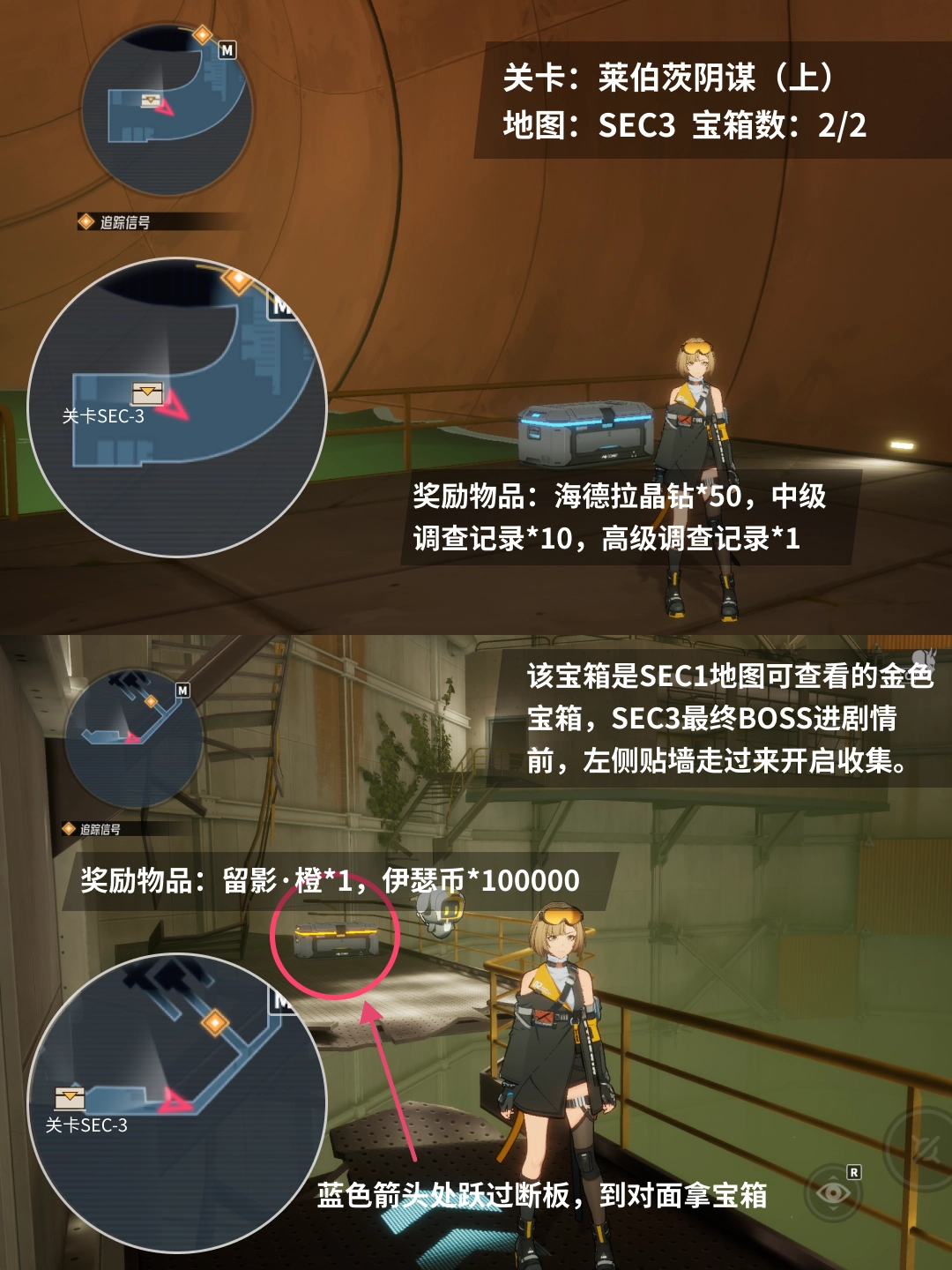 伊瑟莱伯茨阴谋宝箱位置与奖励攻略