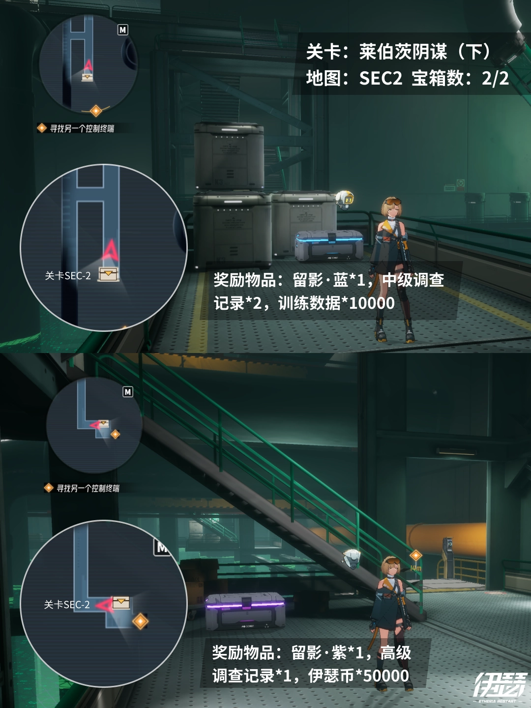 伊瑟莱伯茨阴谋宝箱位置与奖励攻略