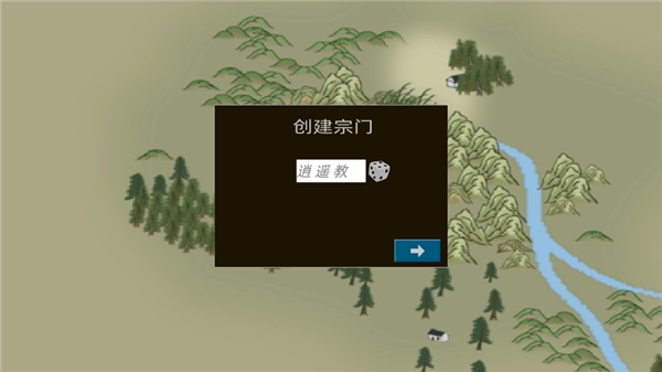 假修仙模拟器手机版