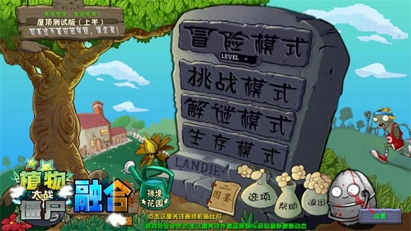 植物大战僵尸融合版2025下载