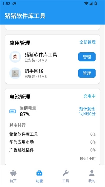 猪猪软件库工具app下载2025最新版