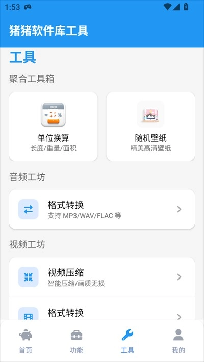 猪猪软件库工具app下载2025最新版