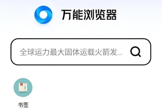 万能浏览器版本大全