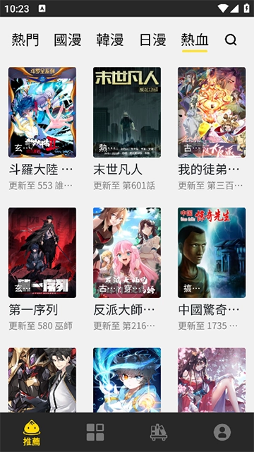 包子漫画免费漫画无广告版