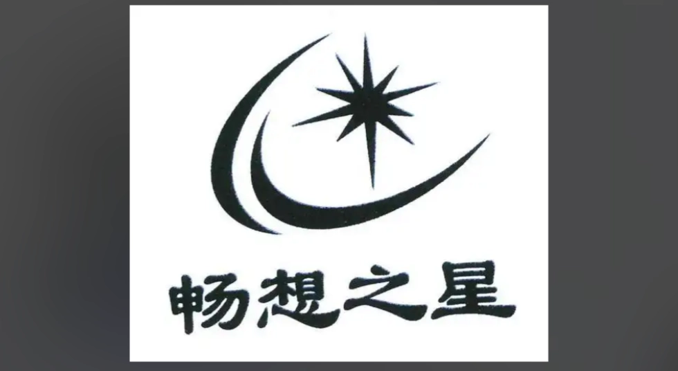畅想之星版本大全