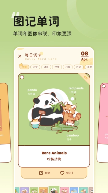 奶酪单词2025新版app下载