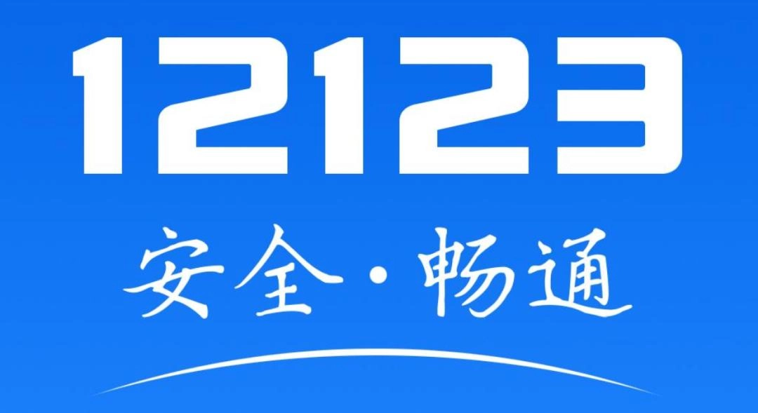 交管12123期满换证怎么操作 交管12123换证操作流程
