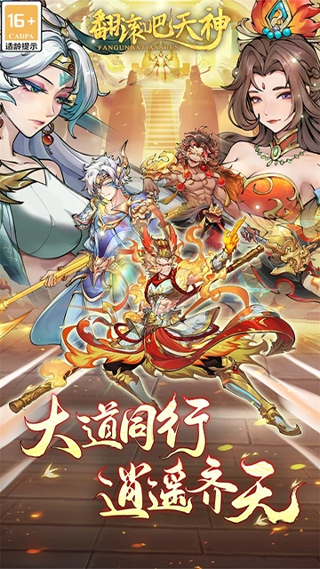 翻滚吧天神图5