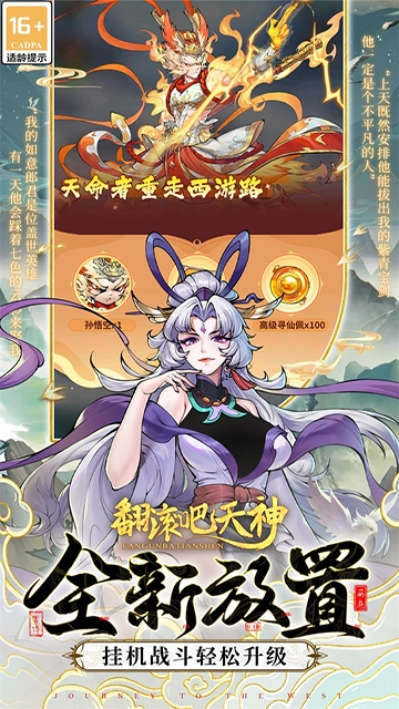 翻滚吧天神图4