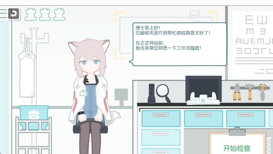 罗德岛体检室手机版1