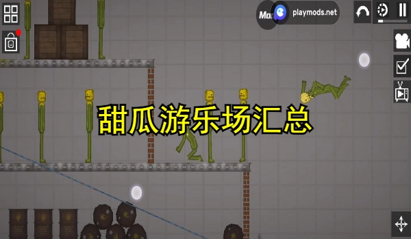 甜瓜游乐场