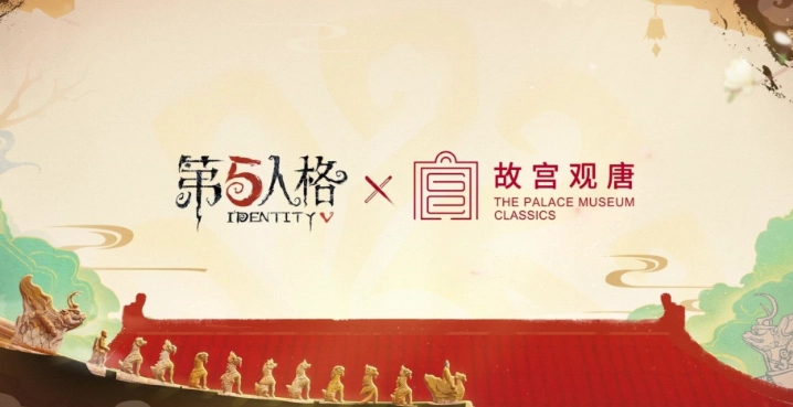 《第五人格》故宫观唐联动活动爆料来袭！