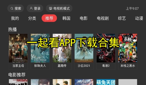 一起看APP下载合集