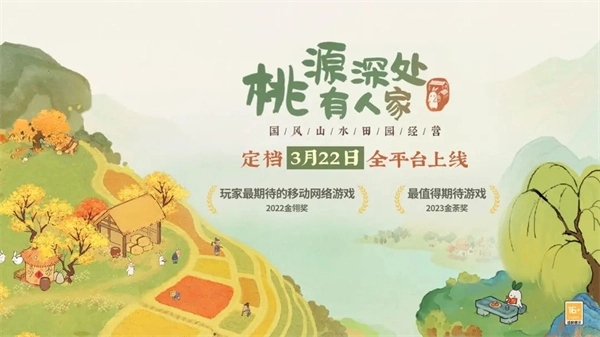 桃源深处有人家