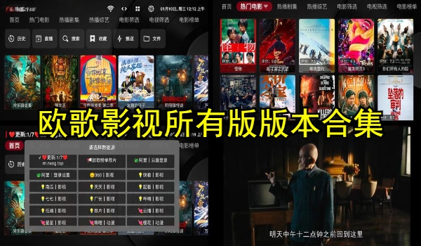 欧歌影视所有版