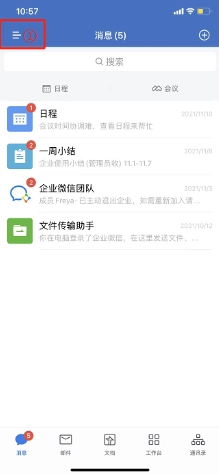 企业微信怎么退出企业？ 手机端点击 【消息页面左上角“三”】 【右下角设置】 【管理企业】 【点击对应企业“>”】 【退出企业】进行退出。 企业微信怎么解绑个人微信