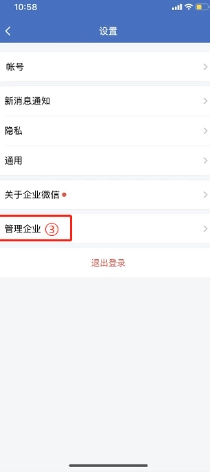 企业微信怎么退出企业？ 手机端点击 【消息页面左上角“三”】 【右下角设置】 【管理企业】 【点击对应企业“>”】 【退出企业】进行退出。 企业微信怎么解绑个人微信