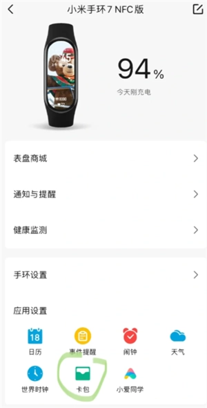 小米手环NFC怎么录入门禁卡 小米手环NFC怎么录入公交卡 小米手环NFC怎么录入门禁卡 小米手环NFC怎么录入公交卡
