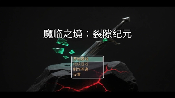 魔临之境裂隙纪元游戏安卓版下载