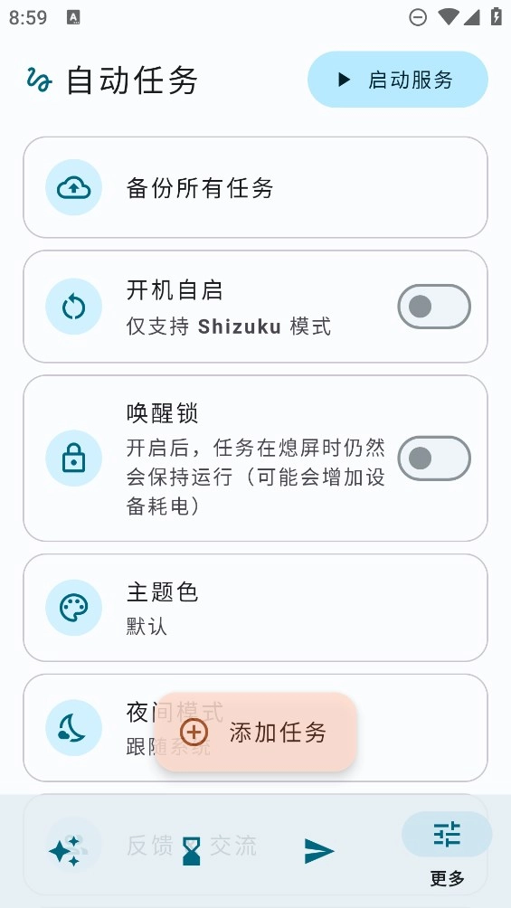 自动任务正式版下载