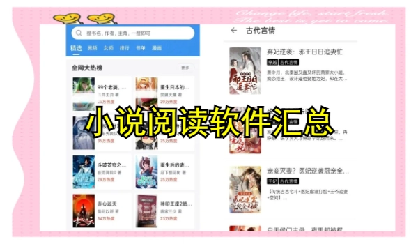 小说阅读软件
