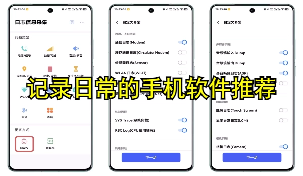 记录日常的手机软件推荐