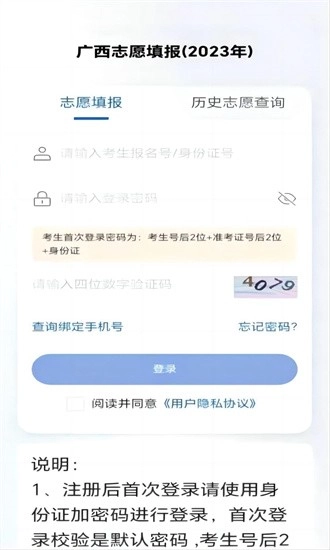 八桂高考安装最新版下载