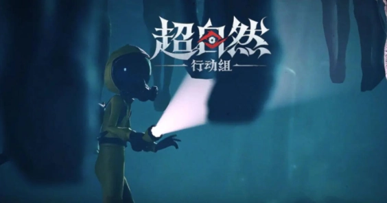 《超自然行动组》L形全地图小抄分享(完整版)