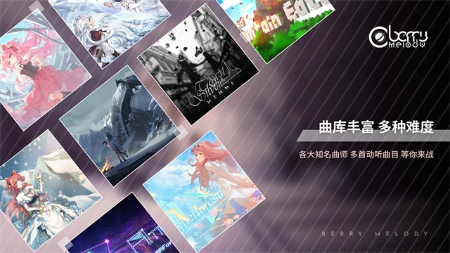 浆果旋律2025最新版本下载