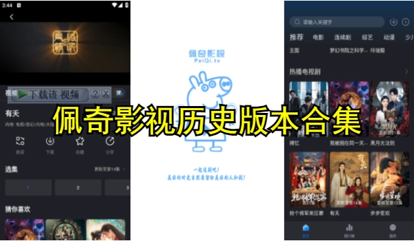 佩奇影视历史版本合集