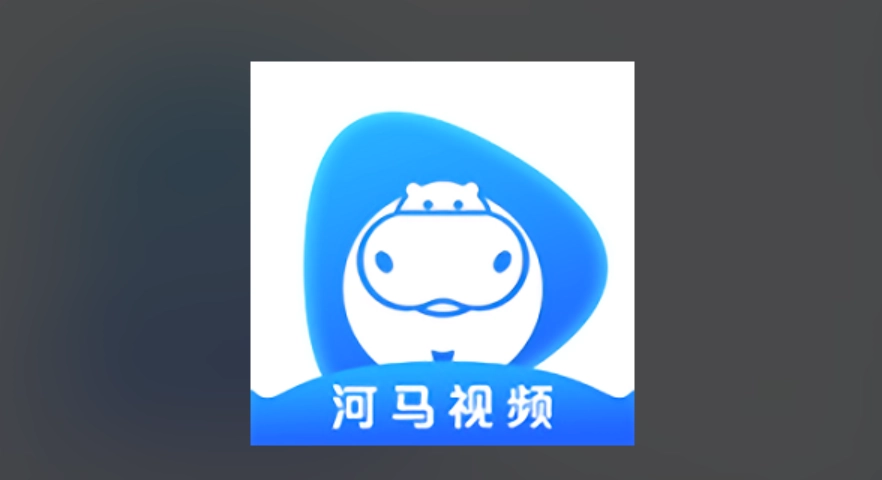 河马视频版本大全