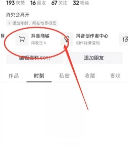 抖音商城怎么用微信支付 抖音商城开通店铺需要什么条件
