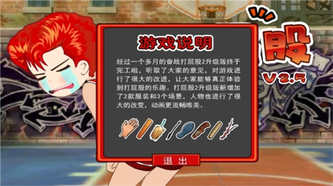 打屁股2升级版下载