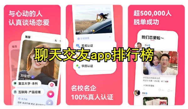 聊天交友app排行榜