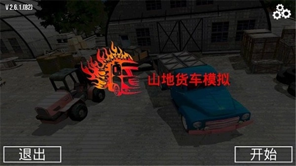 山地货车模拟游戏手机版下载
