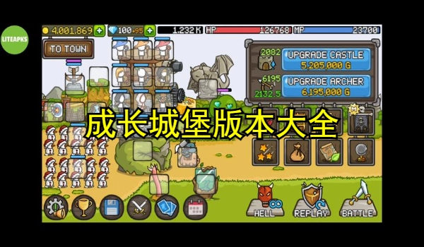 成长城堡版本大全