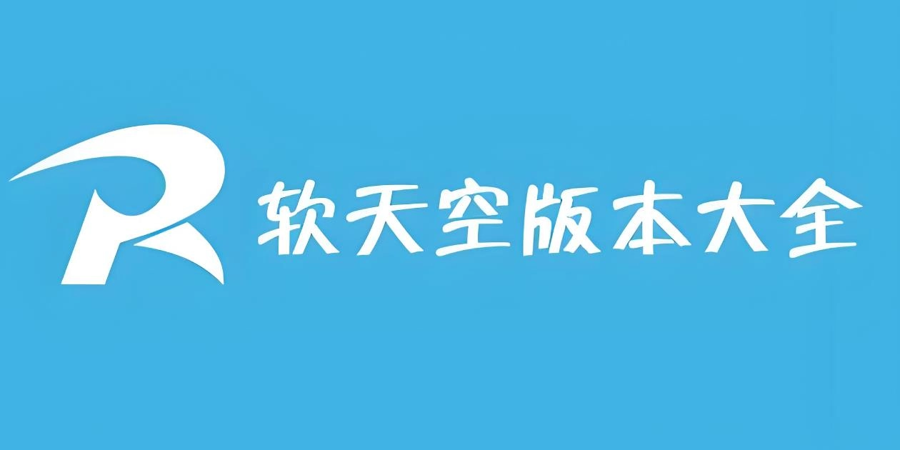 软天空