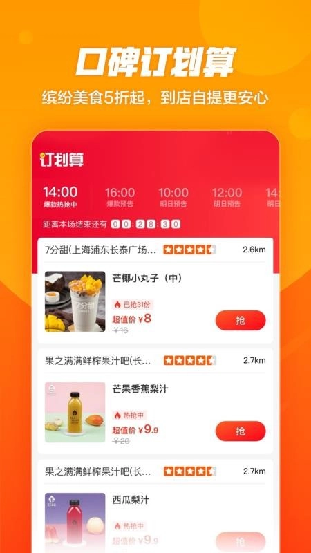 口碑软件下载