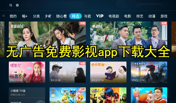 无广告免费影视app