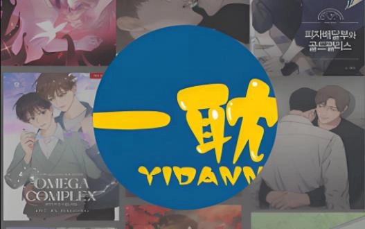 一耽女孩版本大全